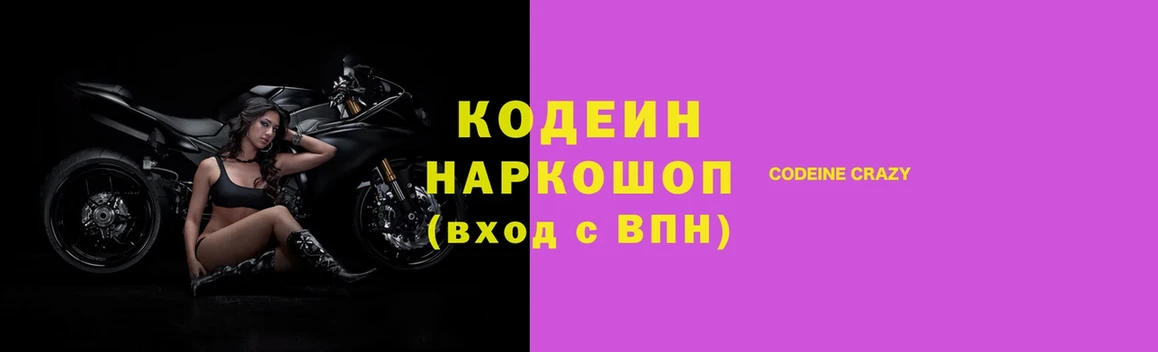 Кодеиновый сироп Lean напиток Lean (лин)  Сорочинск 